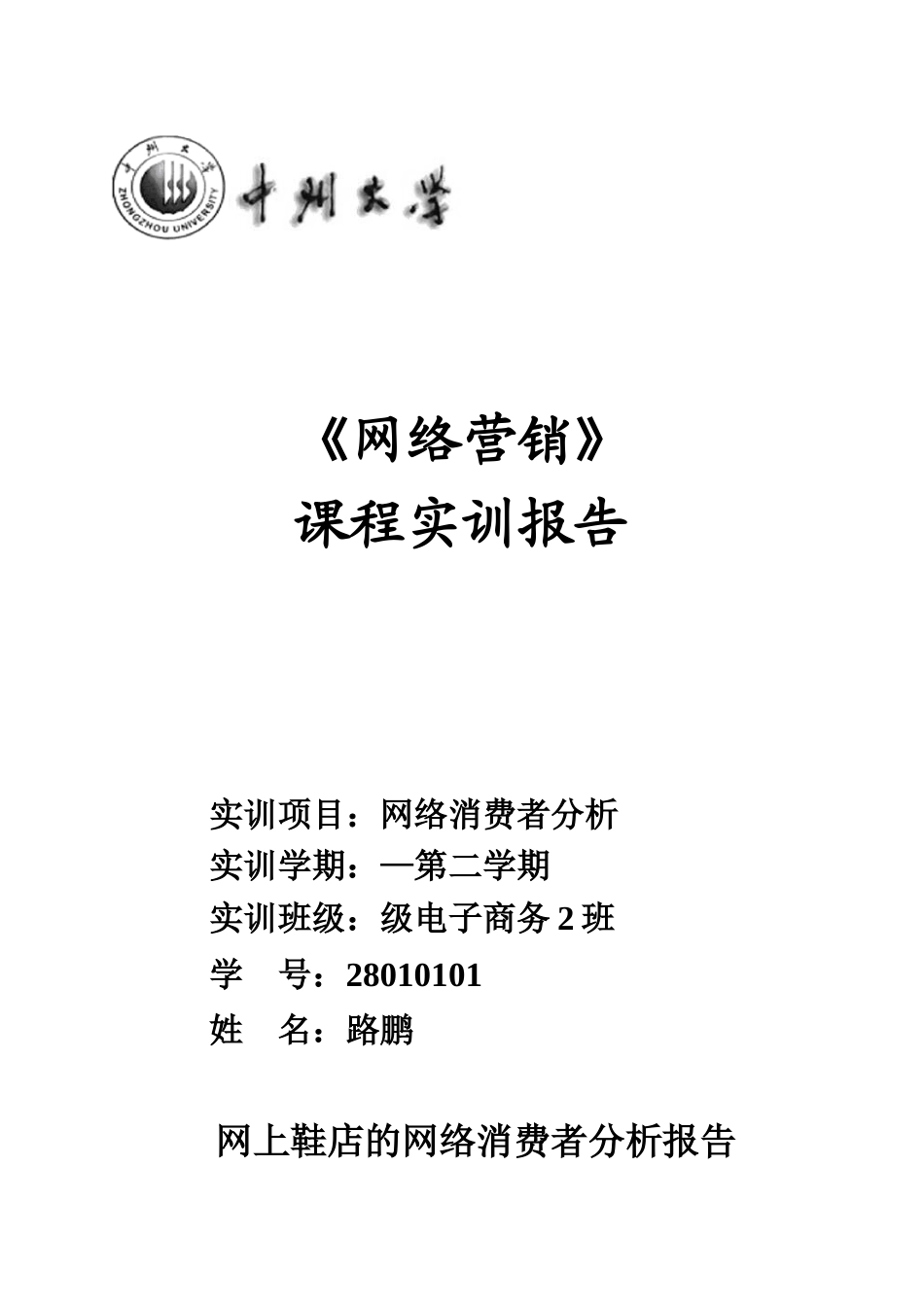 2025年消费者分析报告_第1页