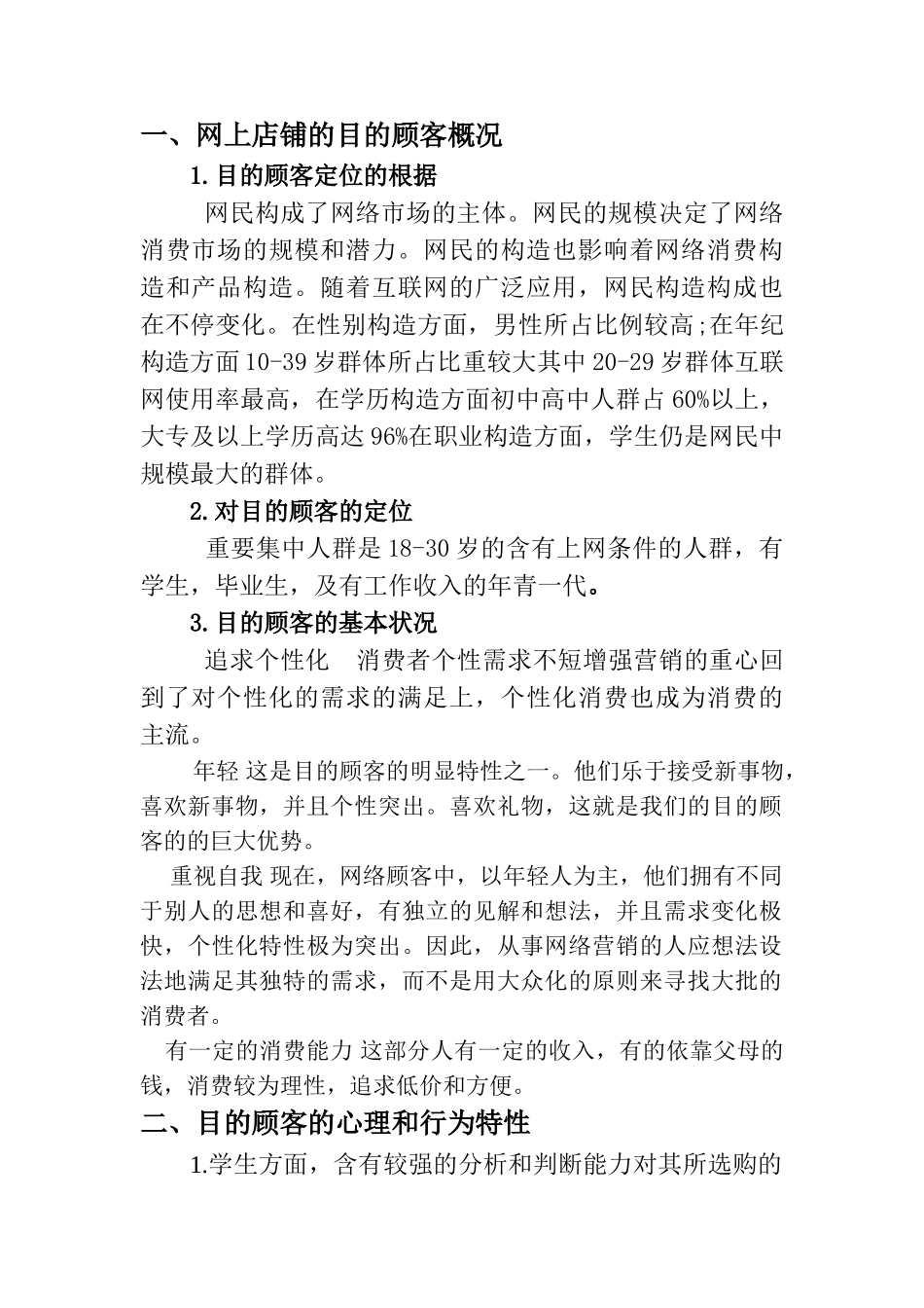 2025年消费者分析报告_第2页