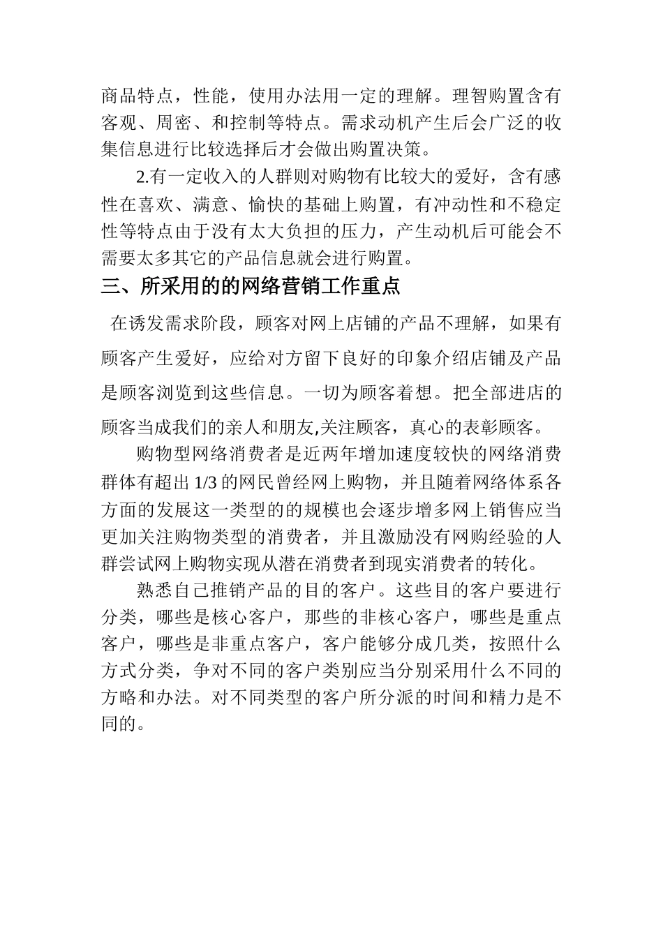 2025年消费者分析报告_第3页