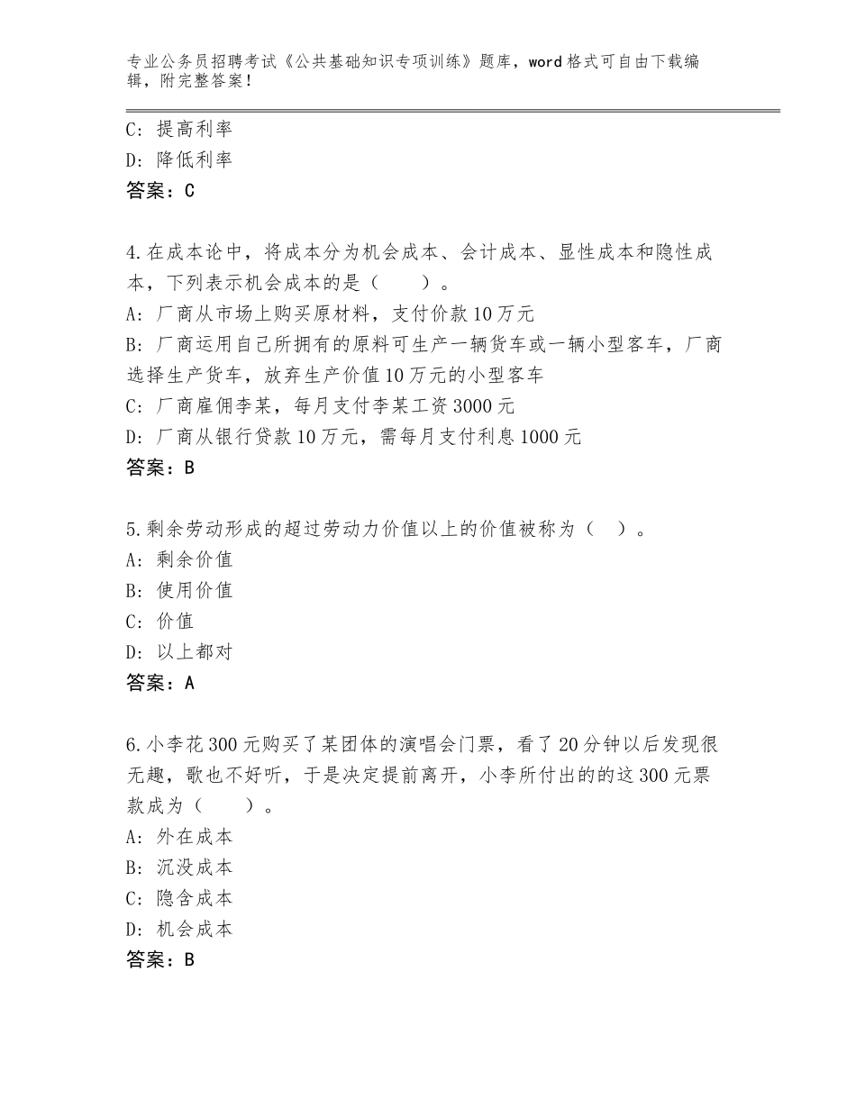 2024广西壮族自治区右江区公务员招聘考试《公共基础知识专项训练》内部题库附答案（典型题）_第2页