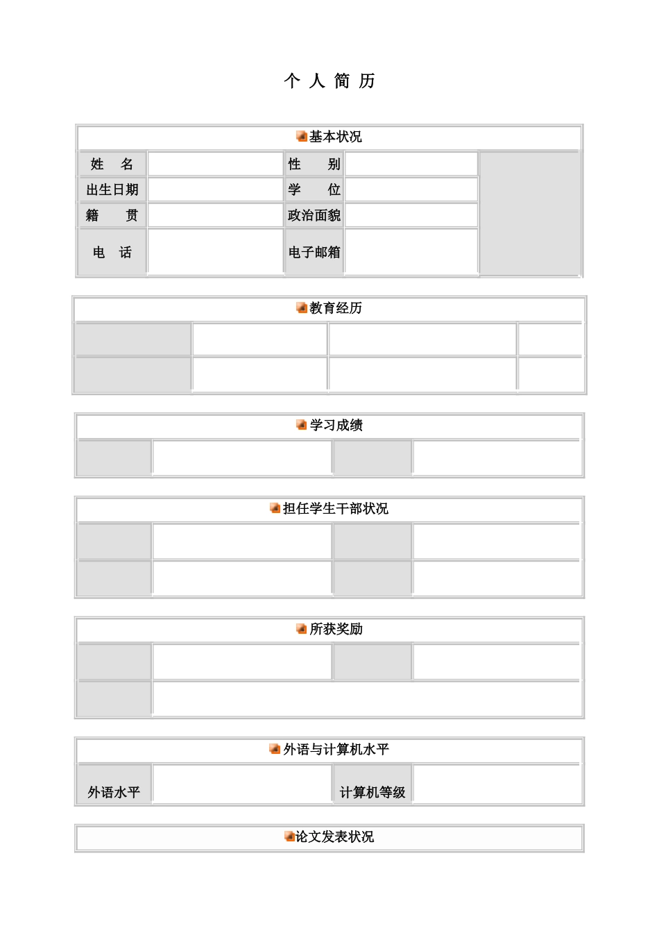2025年简约简历模板_第1页