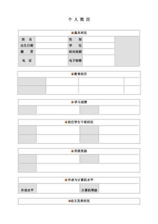 2025年简约简历模板