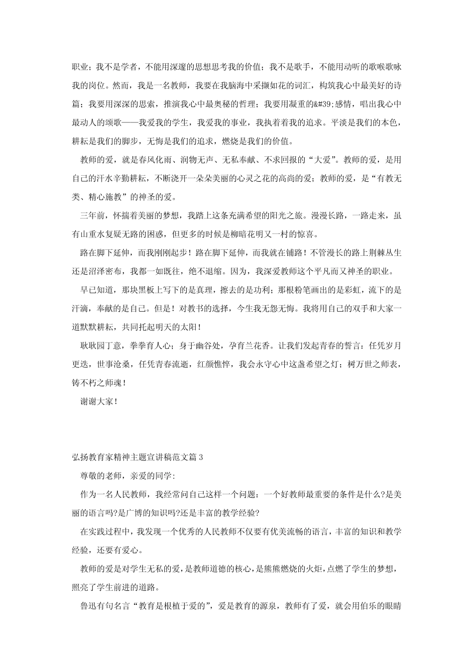 2024弘扬教育家精神主题宣讲稿范文精选15_第2页