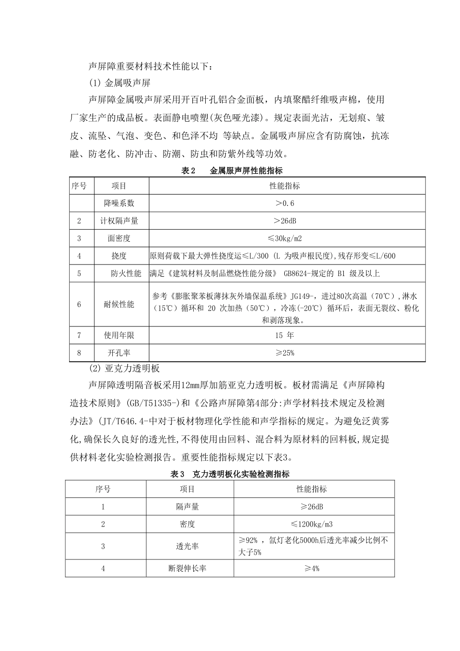 2025年声屏障设计说明_第2页
