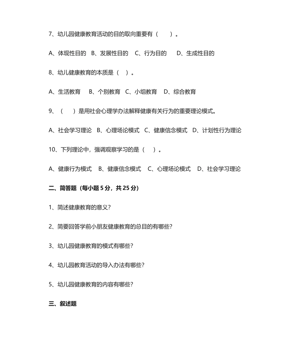 2025年幼儿园健康教育试卷_第2页
