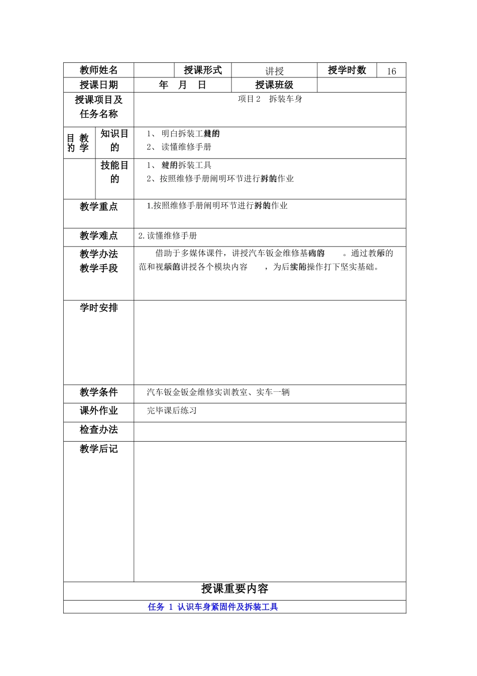 2025年项目拆装车身_第1页