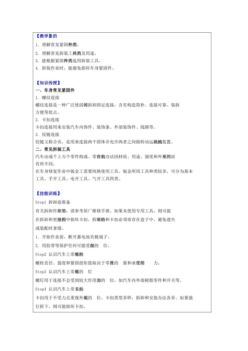 2025年项目拆装车身_第2页