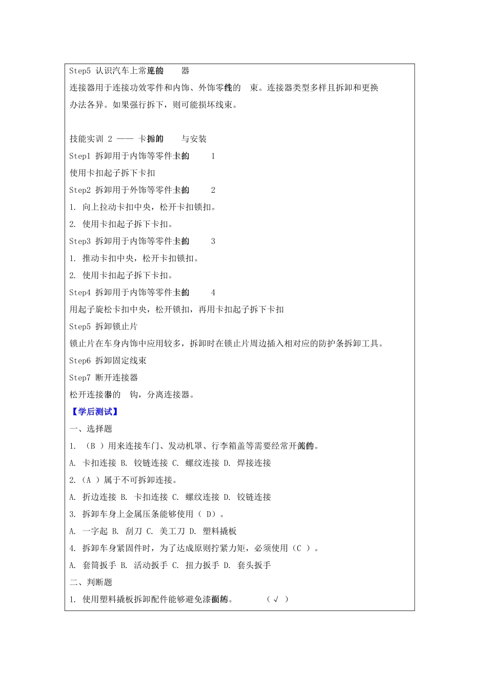 2025年项目拆装车身_第3页