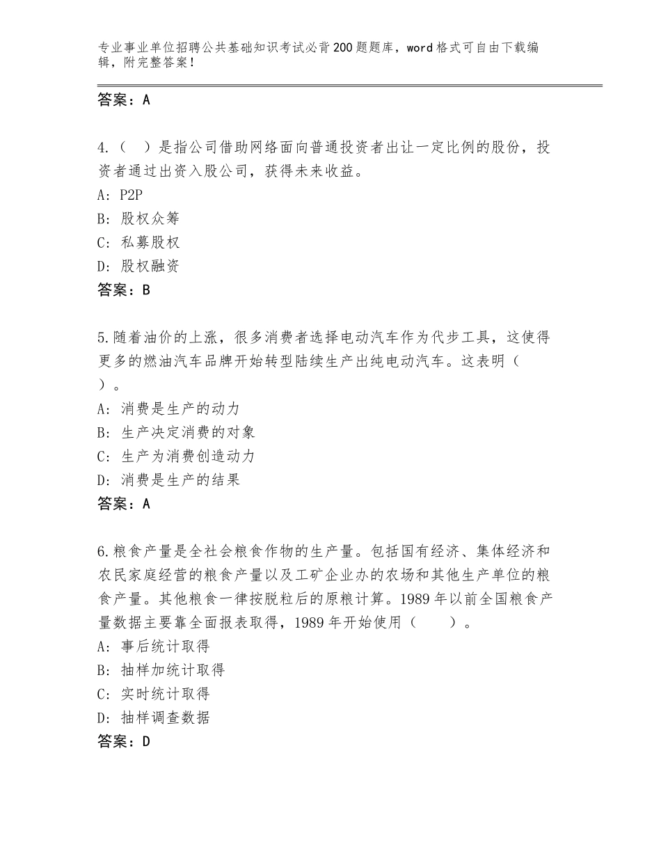2023-24年福建省宁化县事业单位招聘公共基础知识考试必背200题大全附参考答案（基础题）_第2页