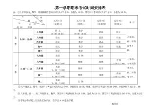 2025年初中期末考试时间安排表
