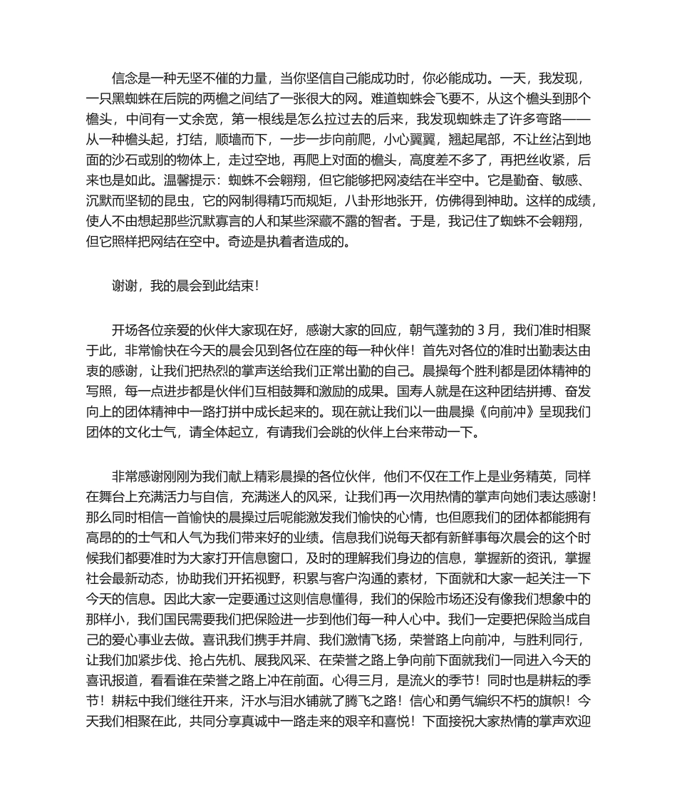 2025年早会精彩开场白_第2页