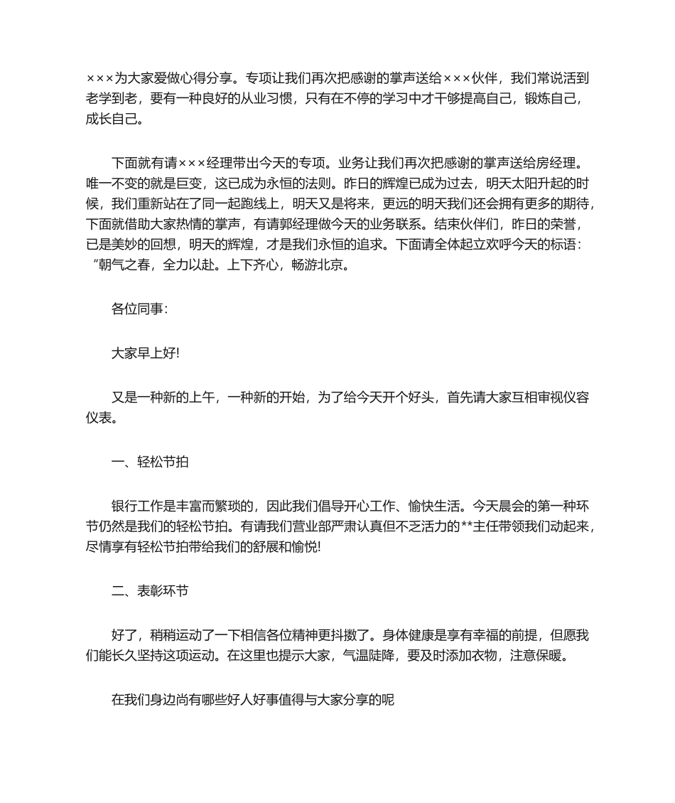 2025年早会精彩开场白_第3页