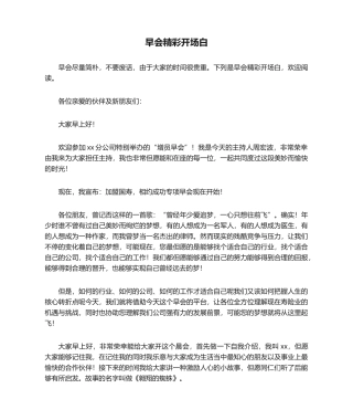 2025年早会精彩开场白