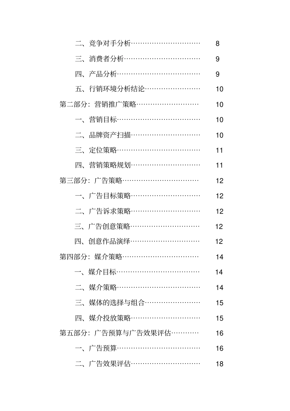 伊利巧乐兹策划书_第2页