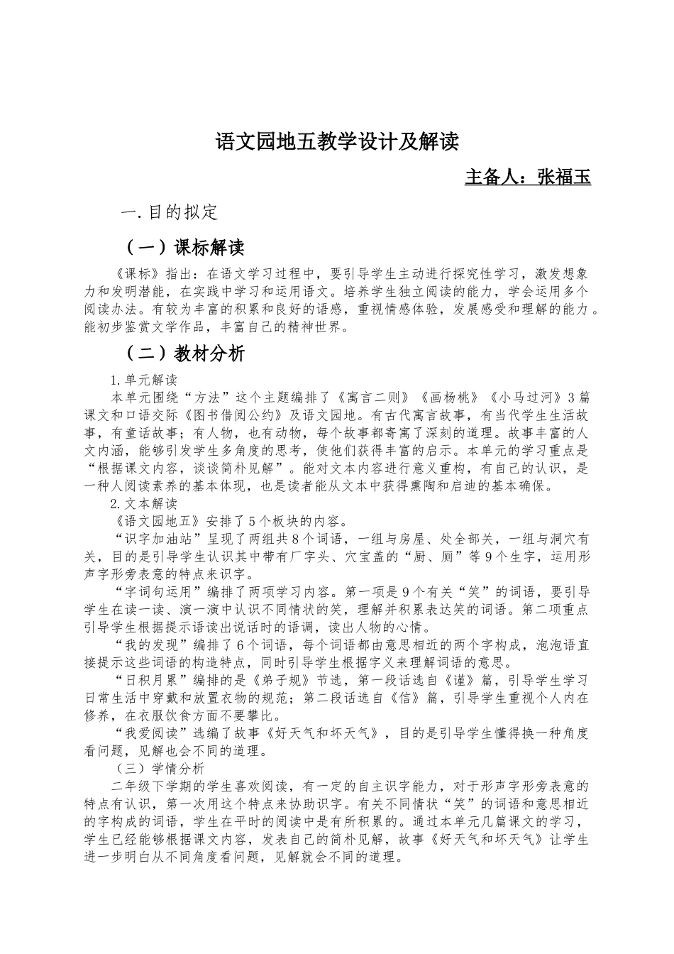 2025年语文园地五教学评一致性教学设计_第1页