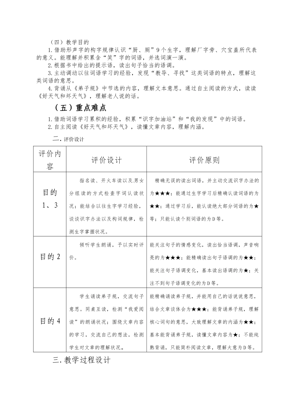 2025年语文园地五教学评一致性教学设计_第2页