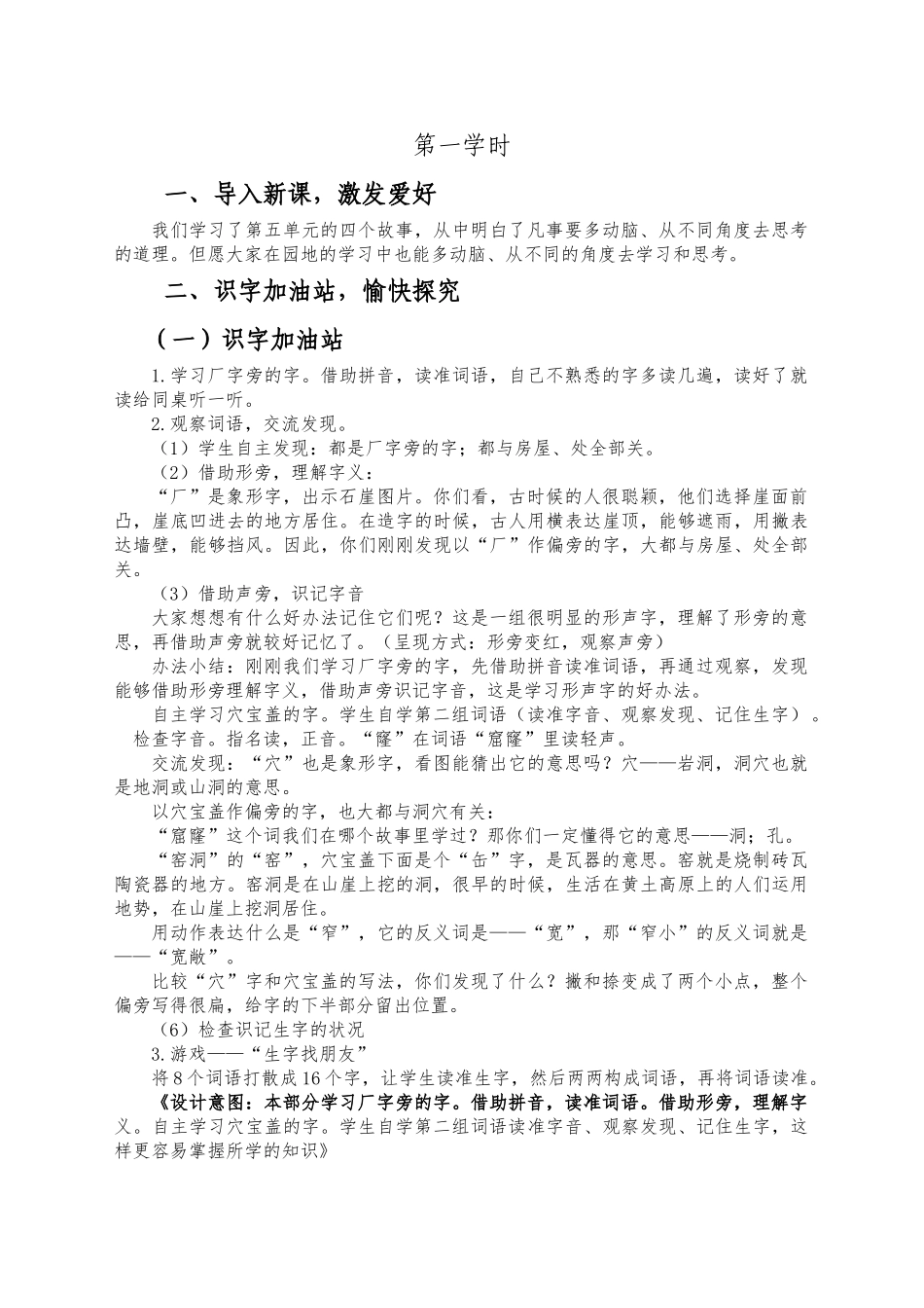 2025年语文园地五教学评一致性教学设计_第3页