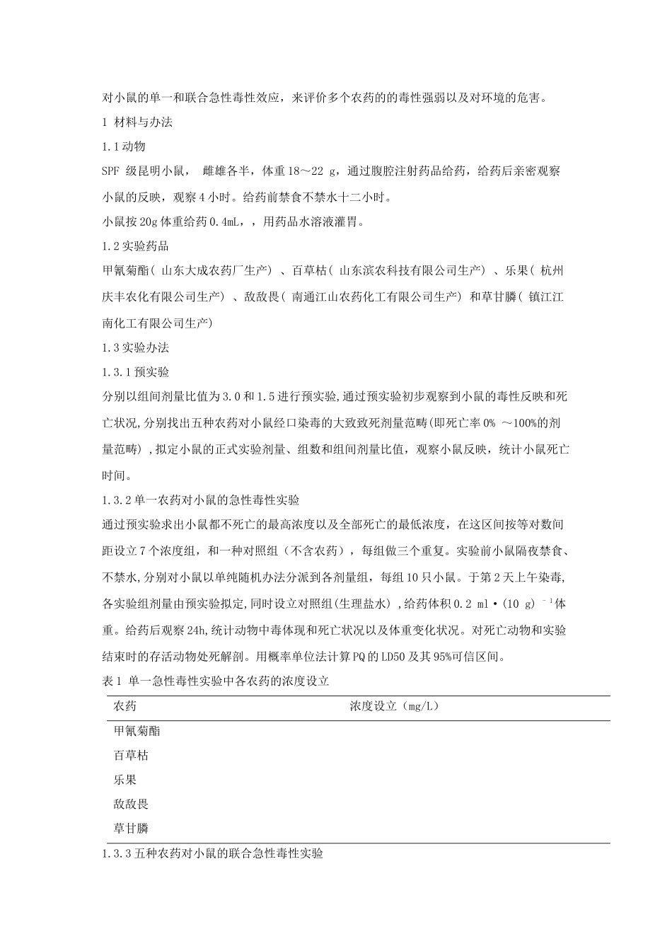 2025年小鼠的急性毒性试验_第2页