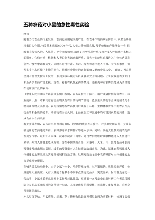 2025年小鼠的急性毒性试验