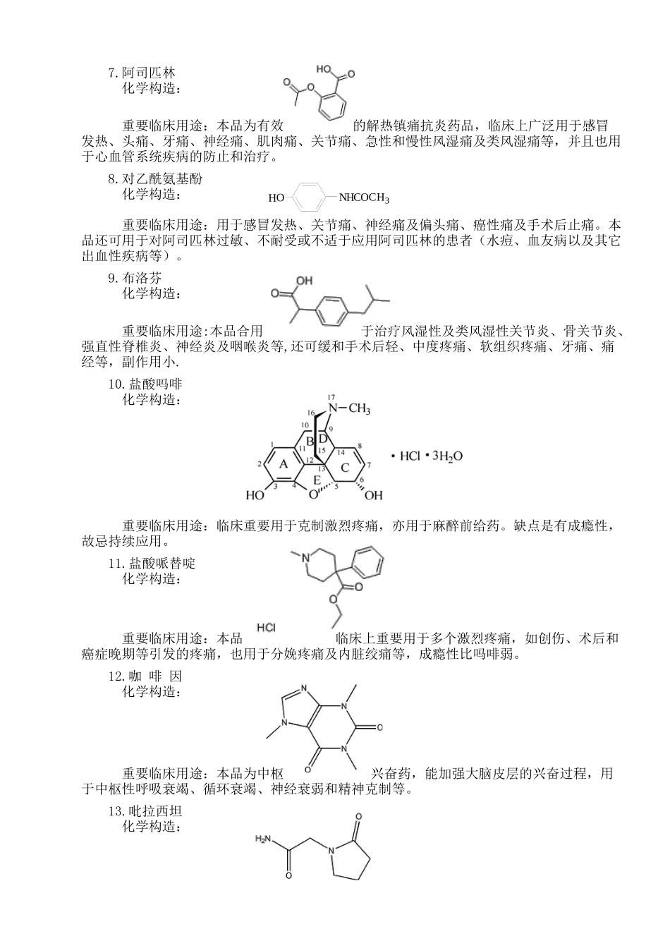 2025年药物化学形考册一_第2页