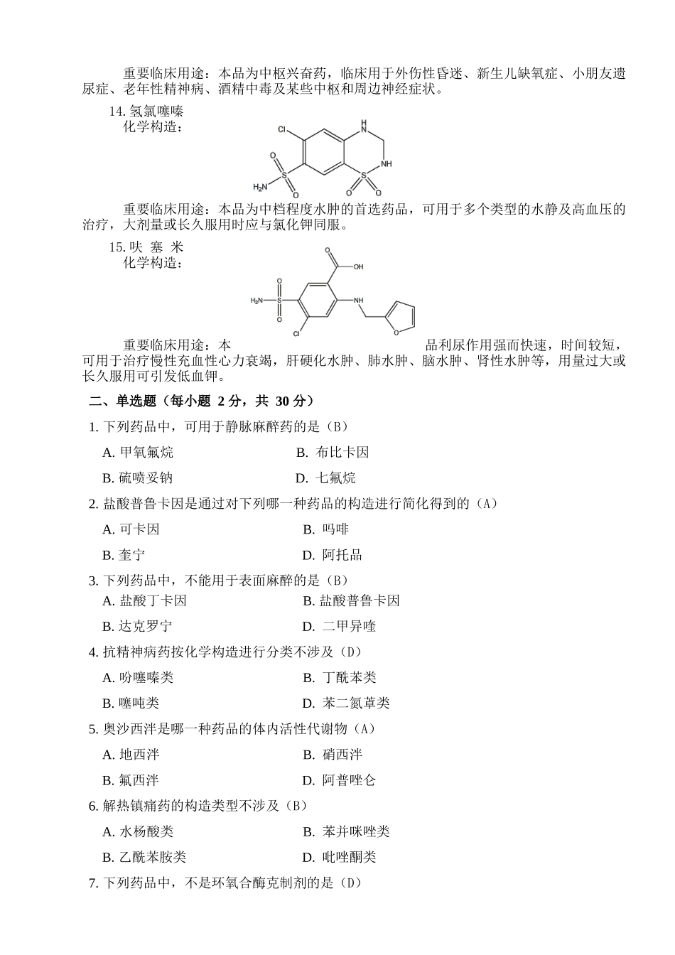 2025年药物化学形考册一_第3页