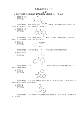 2025年药物化学形考册一