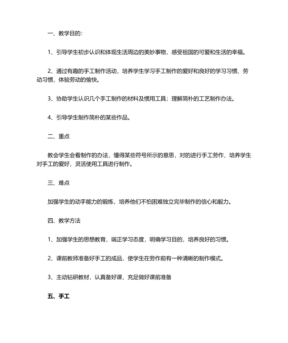 2025年手工课教学计划_第1页