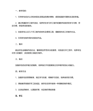 2025年手工课教学计划