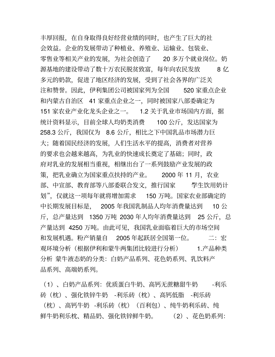 伊利网络营销环境分析_第2页