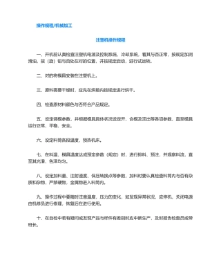 2025年新版注塑机操作规程