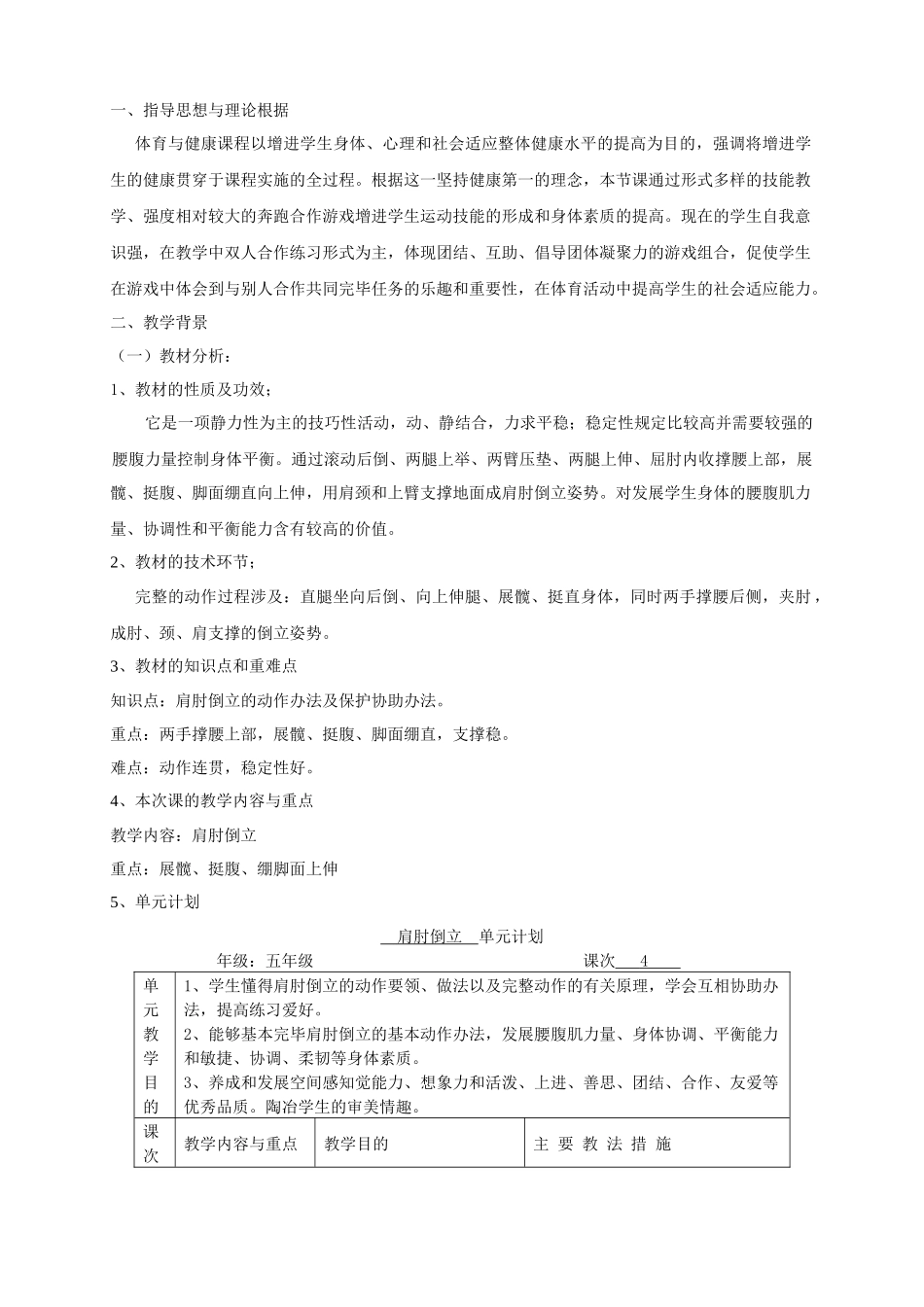 2025年小学肩肘倒立教学设计_第2页