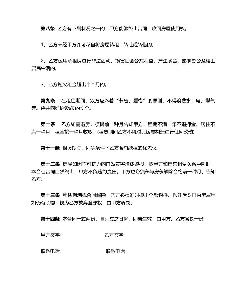 2025年合租房协议合同_第2页