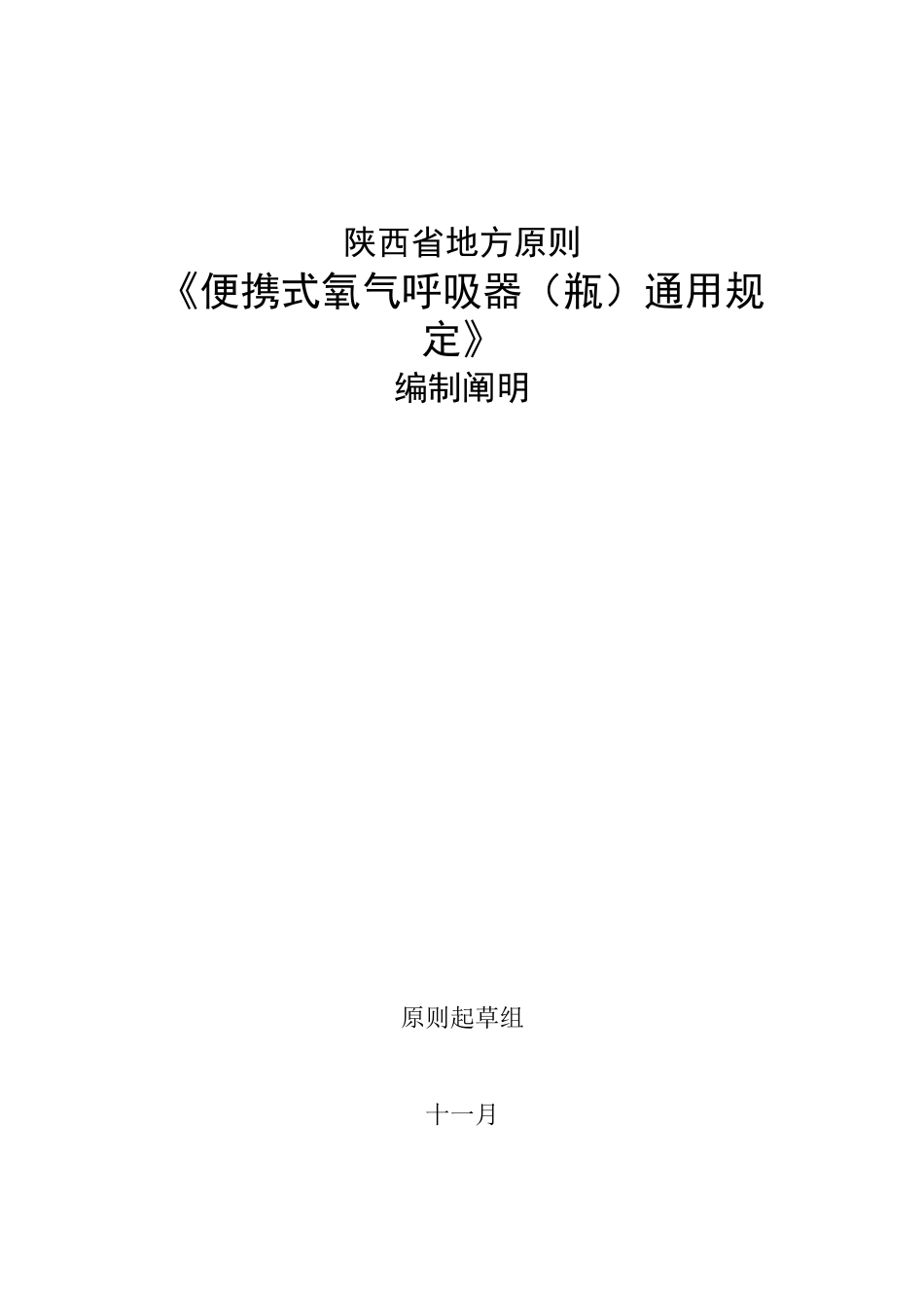 2025年陕西地方标准_第1页