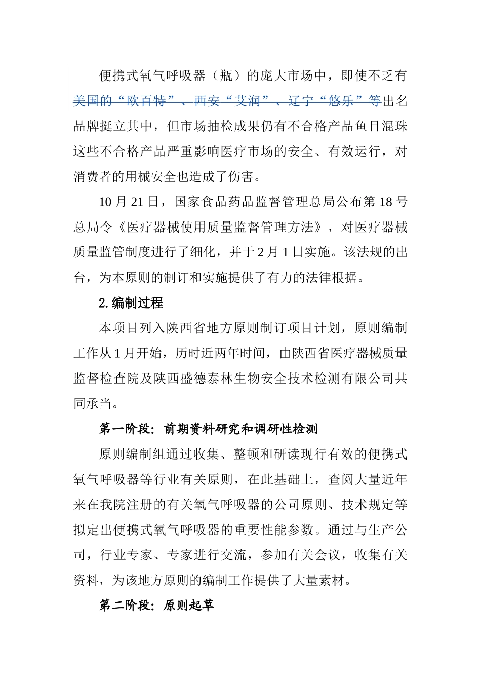 2025年陕西地方标准_第3页