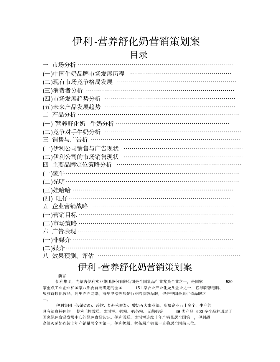 伊利营养舒化奶营销策划案_第2页