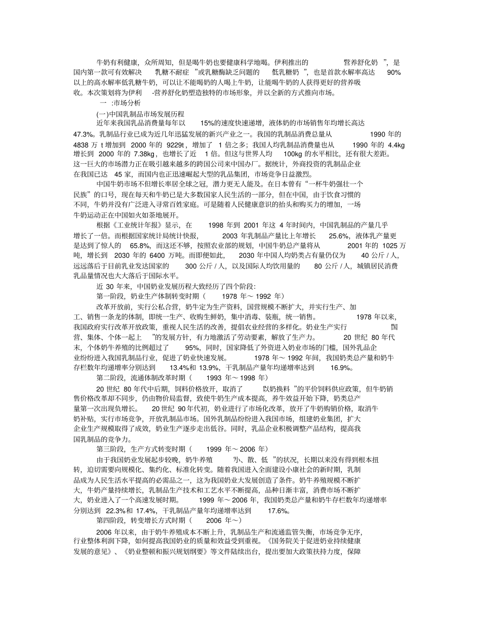 伊利营养舒化奶营销策划案_第3页