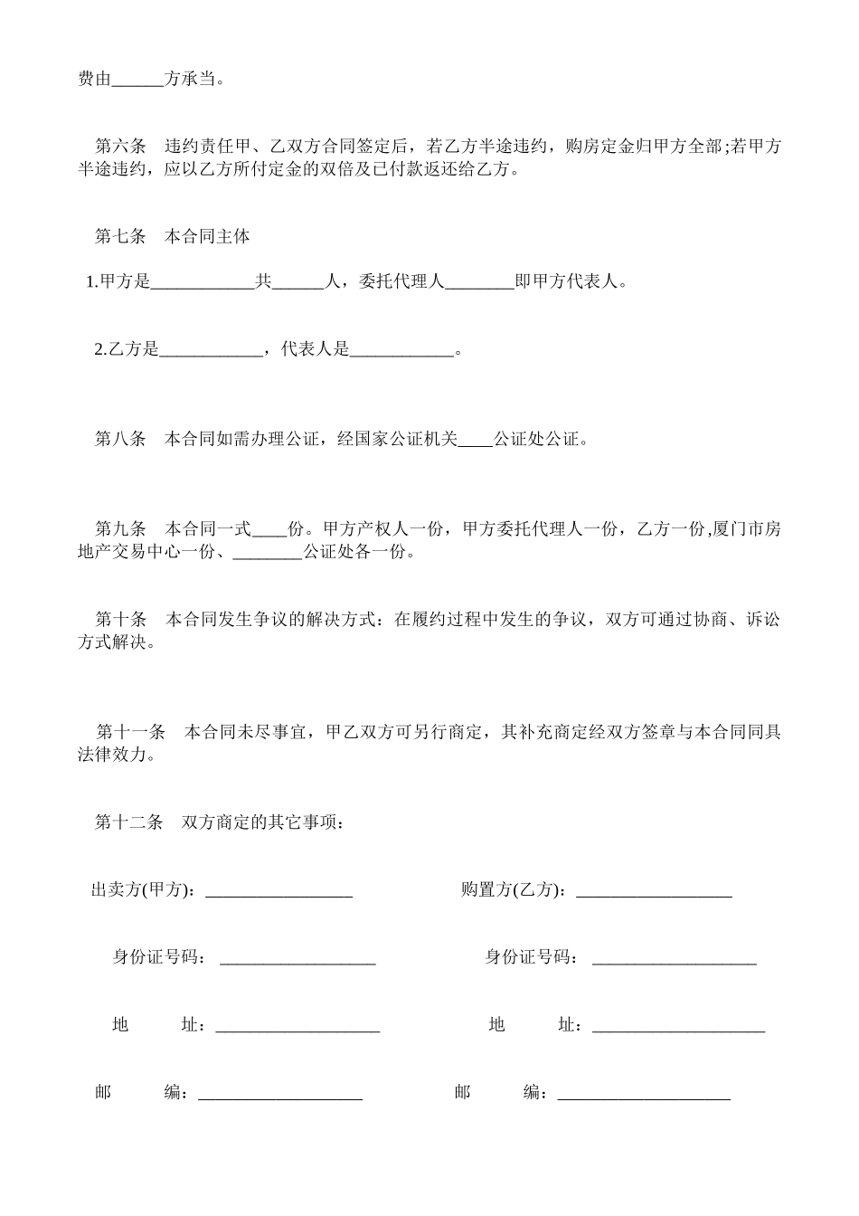 2025年乡镇房屋买卖合同范本_第2页