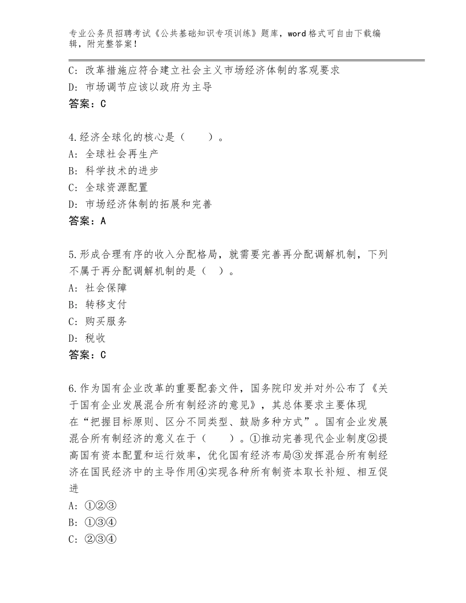 2023-24年广东省和平县公务员招聘考试《公共基础知识专项训练》完整题库带答案（预热题）_第2页