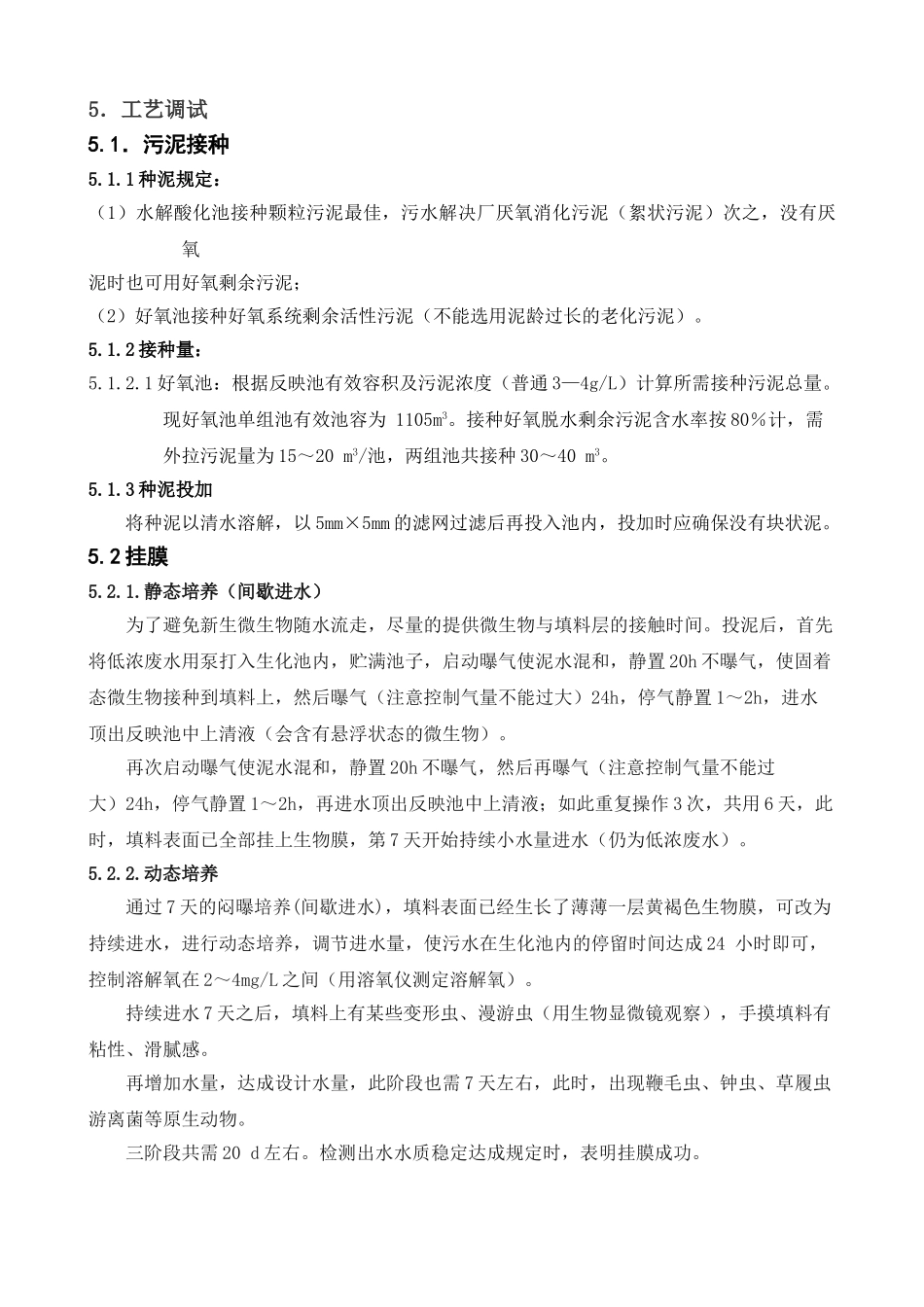 2025年生化项目调试方案_第3页