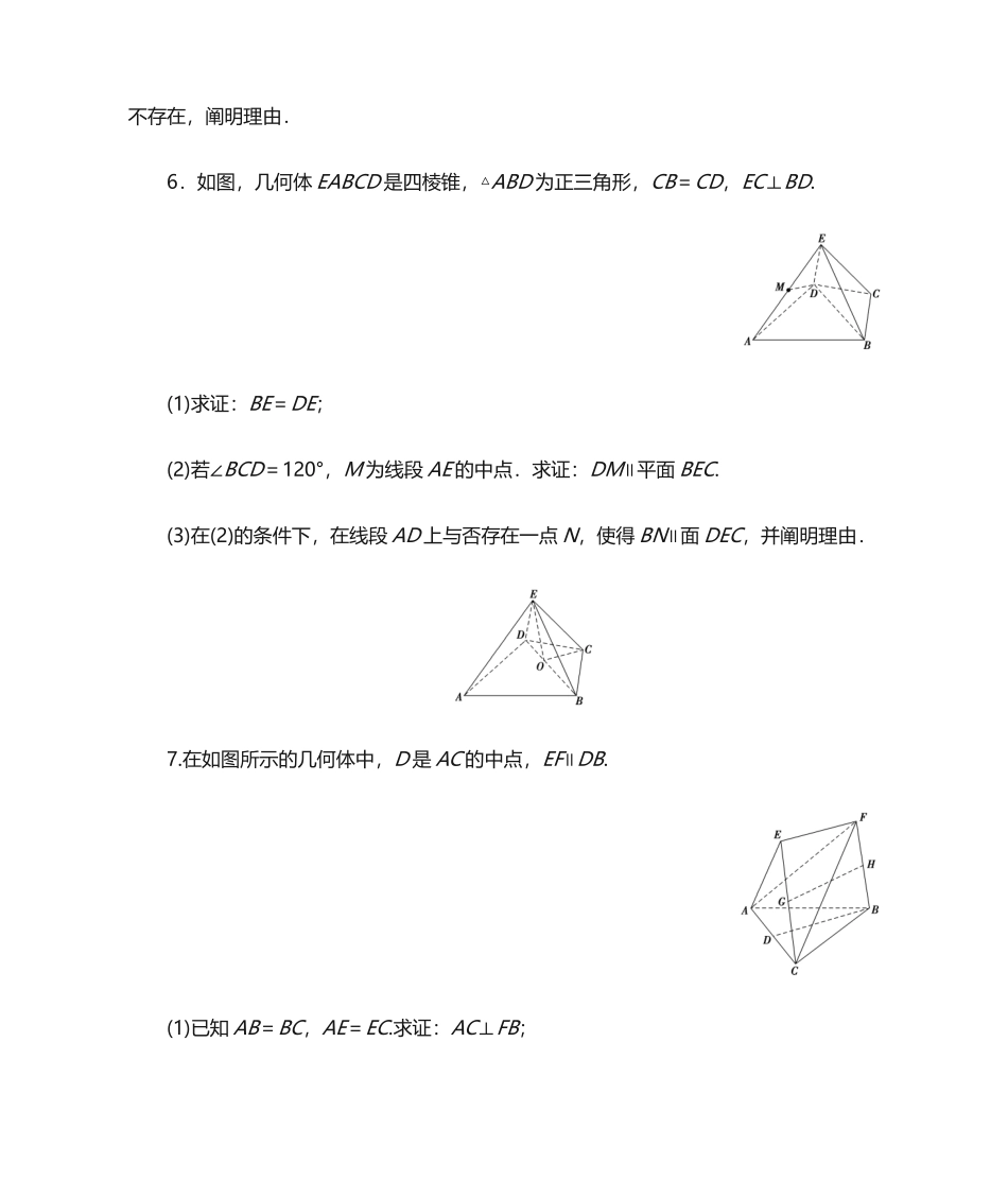2025年文科立体几何证明题型_第3页