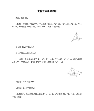 2025年文科立体几何证明题型