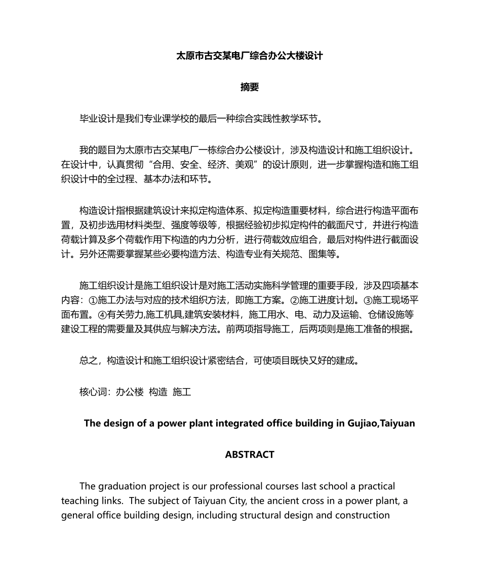 2025年土木工程毕业设计摘要_第1页