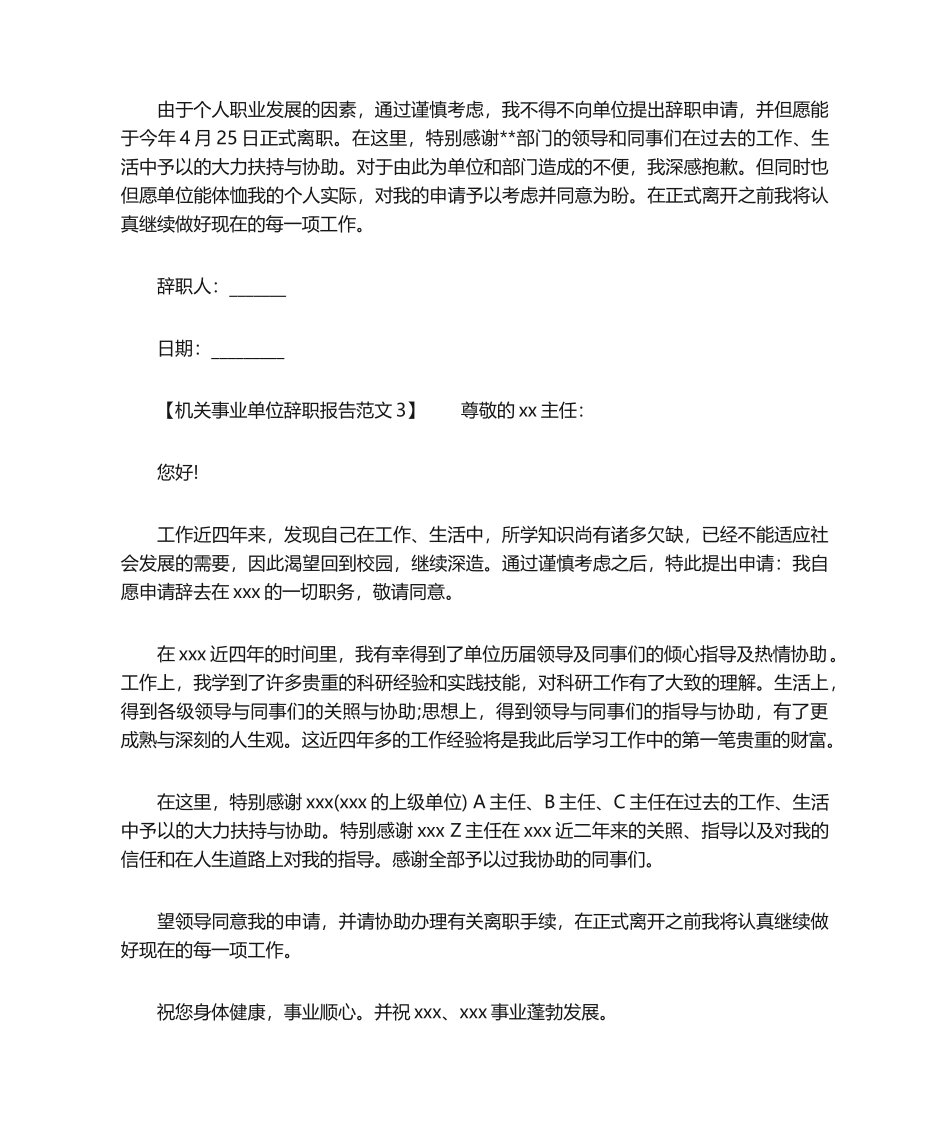 2025年行政事业单位辞职报告_第2页