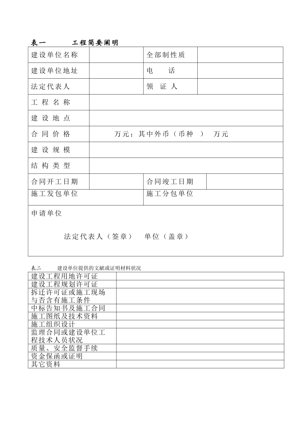 2025年建筑工程施工申请表_第2页