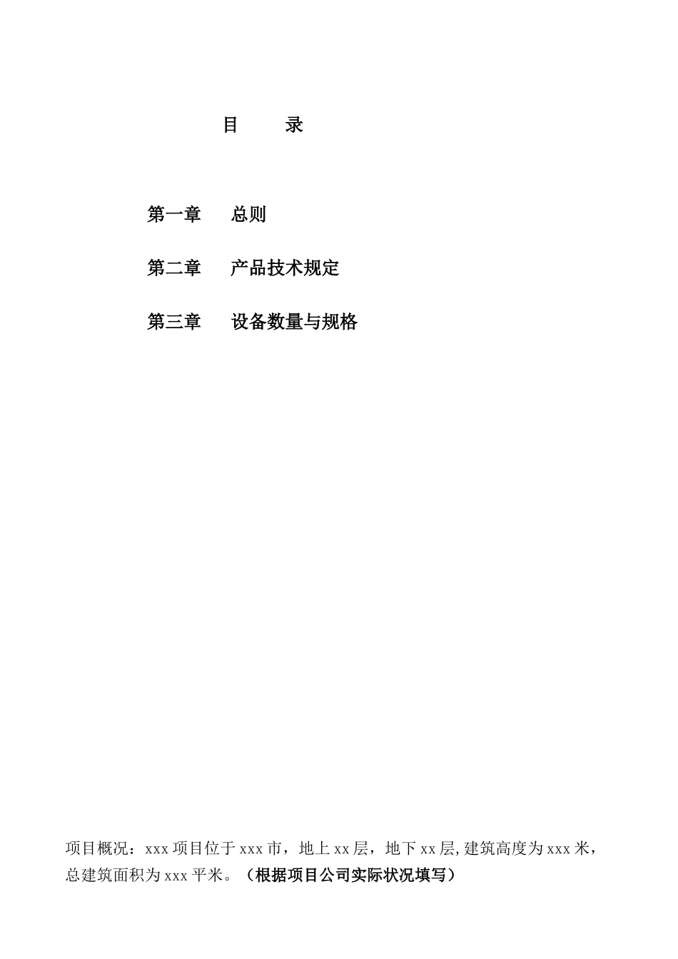 2025年污水提升装置招标技术要求_第2页