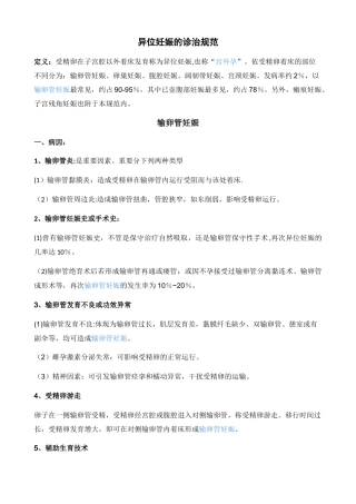 2025年异位妊娠诊治规范