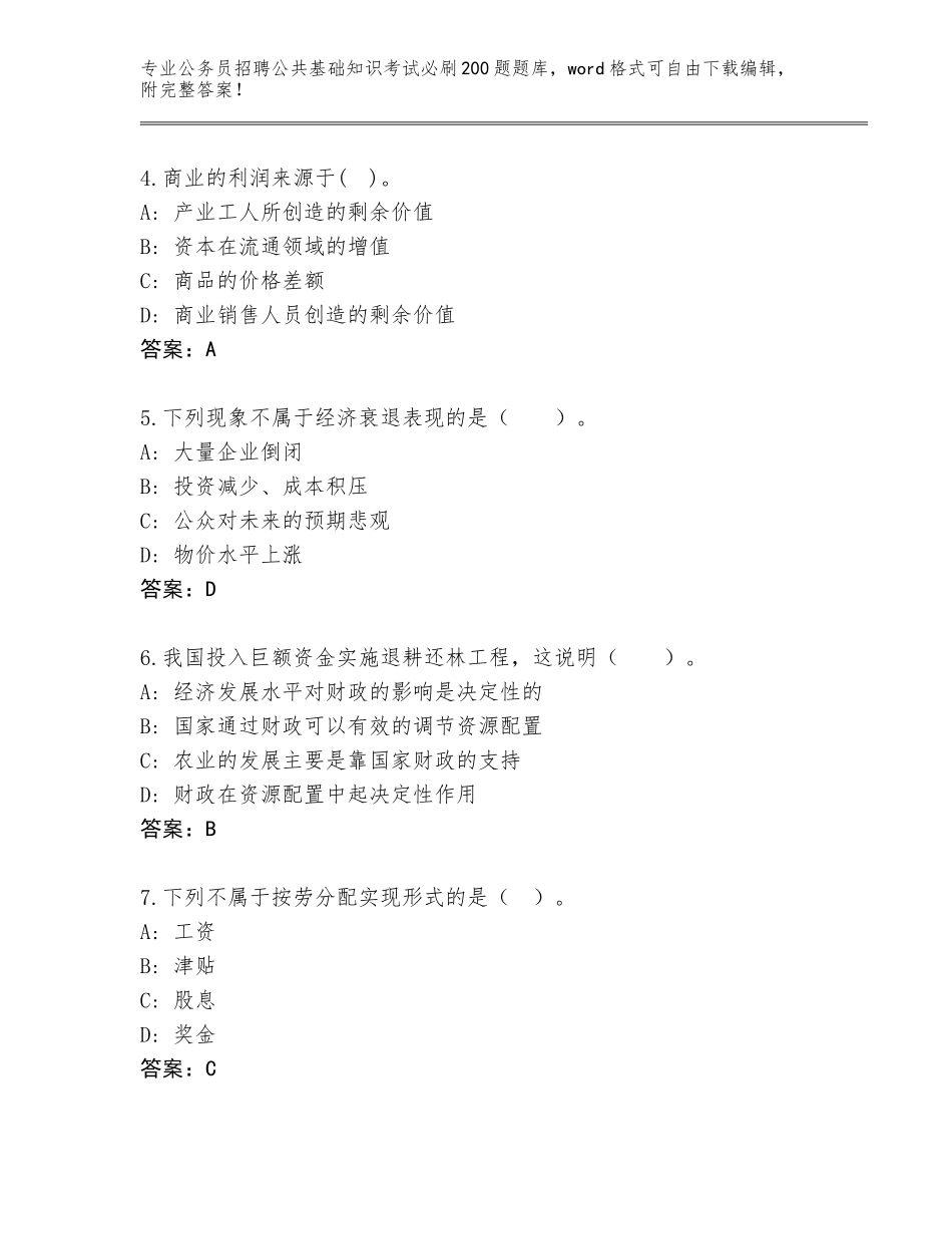 2023-2024年陕西省户县公务员招聘公共基础知识考试必刷200题内部题库含解析答案_第2页