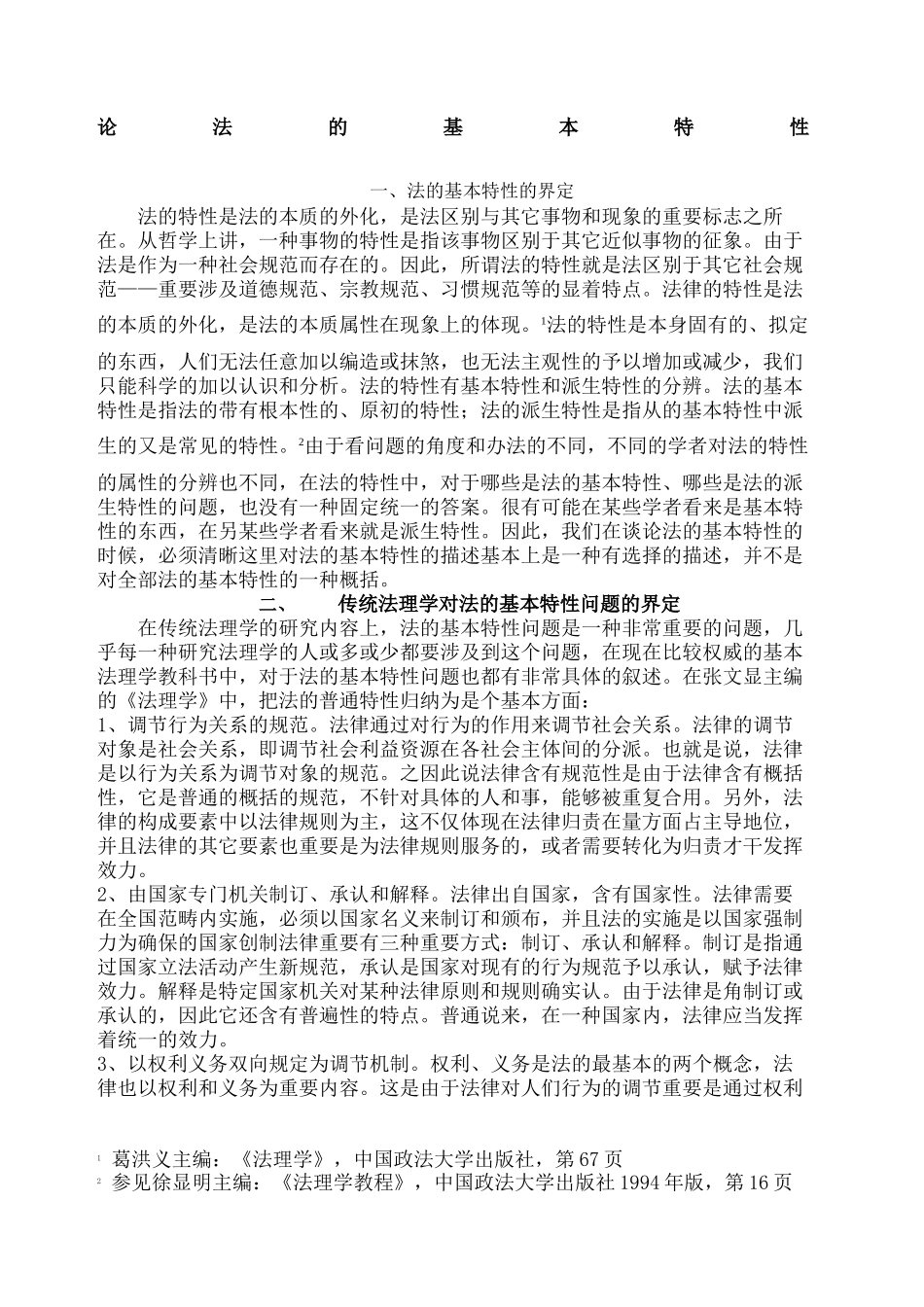 2025年论法的基本特征_第2页
