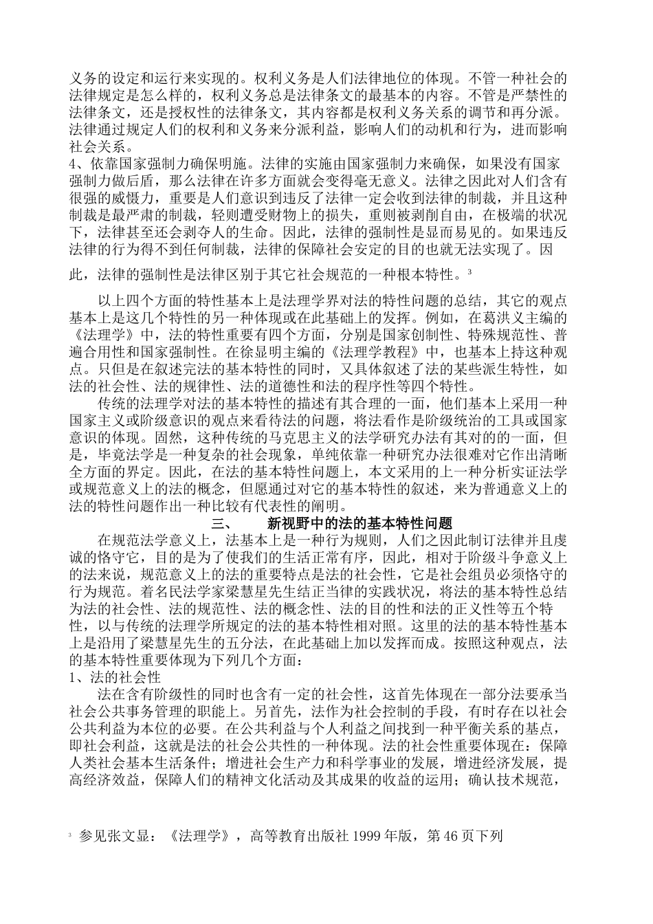 2025年论法的基本特征_第3页