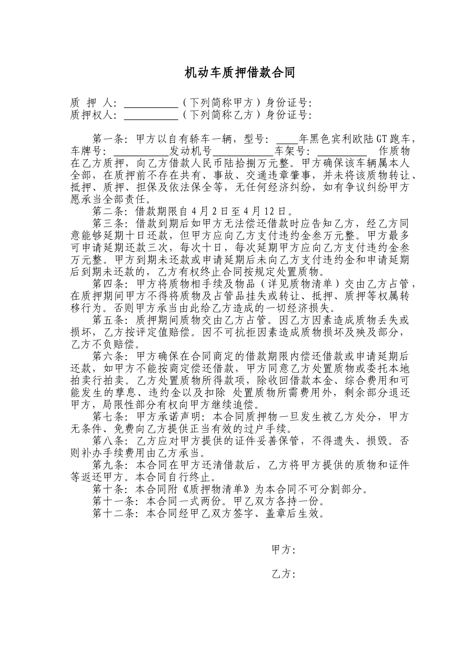 2025年机动车质押借款合同_第1页